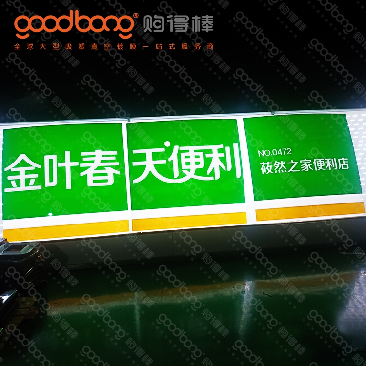 亞克力吸塑三維立體門頭招牌的維護(hù)
