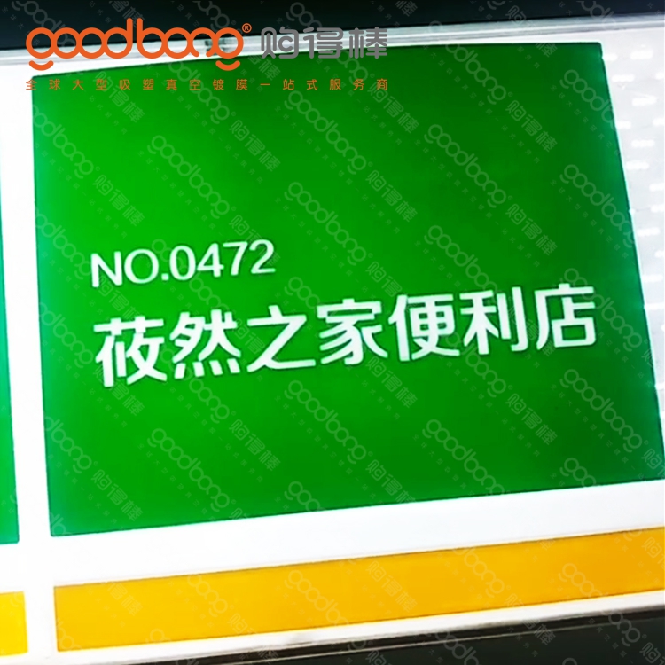 戶(hù)外亞克力吸塑招牌門(mén)頭LOGO制作方法